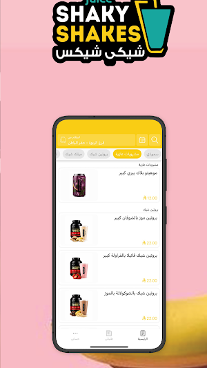 شيكي شيكس | Shaky Shakes Screenshot 0