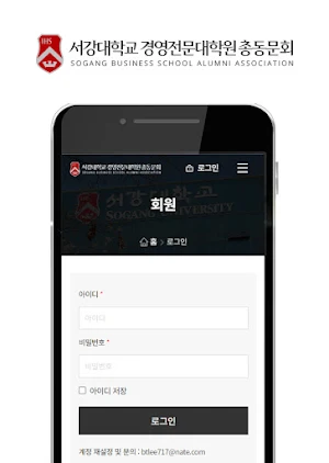 서강대 경영전문대학원 총동문회 Screenshot 2
