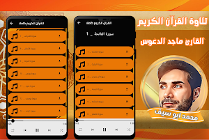 القران الكريم بصوت ماجد الدعوس Screenshot 0