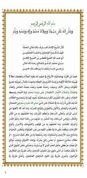 دخيرة المحتاج Screenshot 2