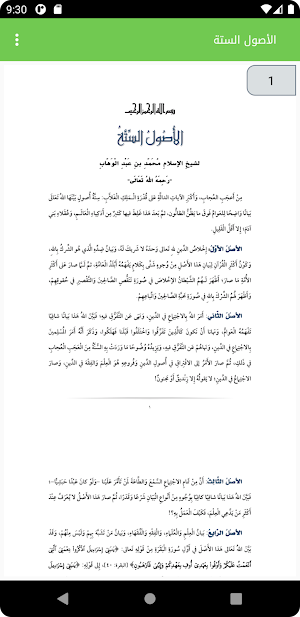 الاصول الستة الفوزان Screenshot 1