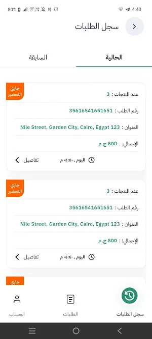 Tawfeer Delivery Screenshot 2