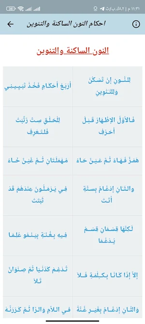 تحفة الاطفال كاملة بدون نت Screenshot 3