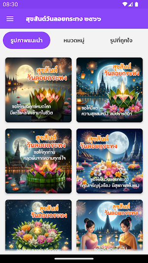 อวยพรวันลอยกระทง Screenshot 1