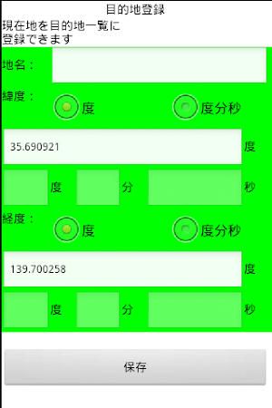 簡易ナビゲーター Screenshot 1