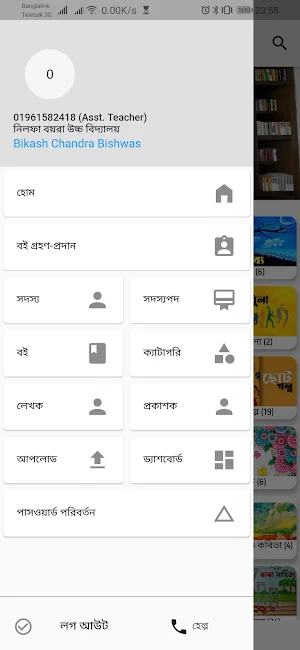 Tungipara School library Screenshot 1