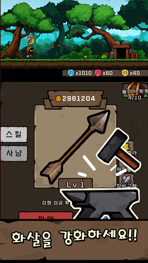 화살 대장장이 Screenshot 3