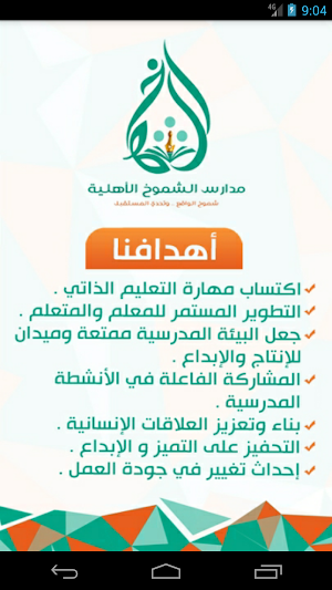 مدارس الشموخ الأهلية Screenshot 2