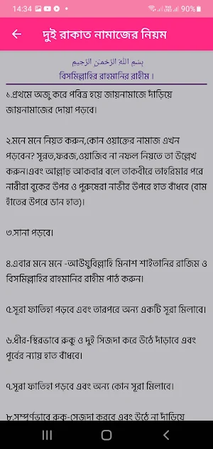 বিভিন্ন NAMAZ এর নিয়ম ও নিয়ত Screenshot 3