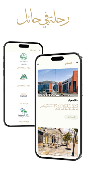 رحلة في حائل Screenshot 0
