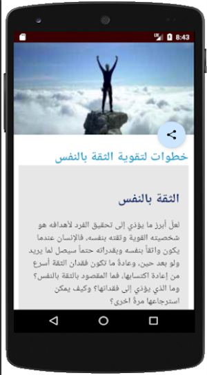 أسرار الثقة بالنفس Screenshot 3