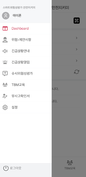 스마트위험성평가 안전지키미 Screenshot 2