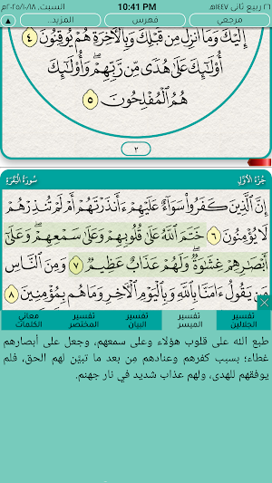 قرآن الهدى Screenshot 1
