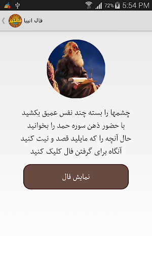 فال گیر (فال حافظ،فال تاروت، فال انبیاء، فال قهوه) Screenshot 2