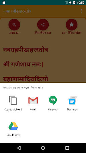 Navgrah Pidahar Stotra Screenshot 2