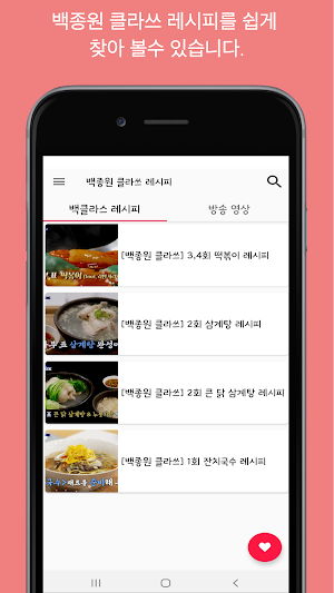 백종원 클라쓰 레시피 Screenshot 1
