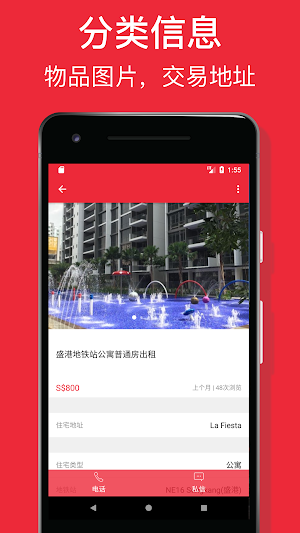 狮城助手 - 新加坡租房，闲置二手物品交易，招聘，找工作和服务信息 Screenshot 1