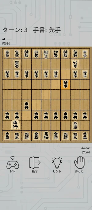 AI将棋 - オフラインプレイ可能 Screenshot 2
