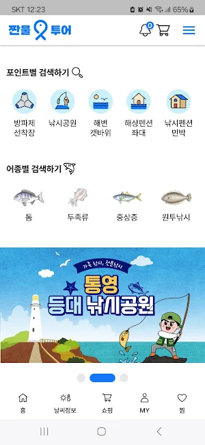 짠물투어 Screenshot 1