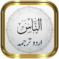 Surah Nas + Urdu