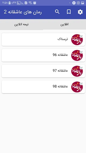 رمان های عاشقانه 2 Screenshot 1