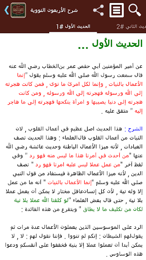 شرح الأربعون النووية Screenshot 0