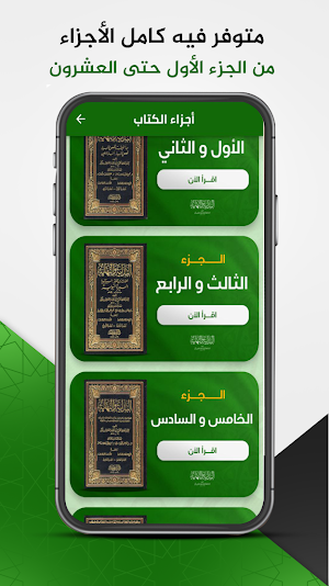 البداية و النهاية لابن كثير Screenshot 1