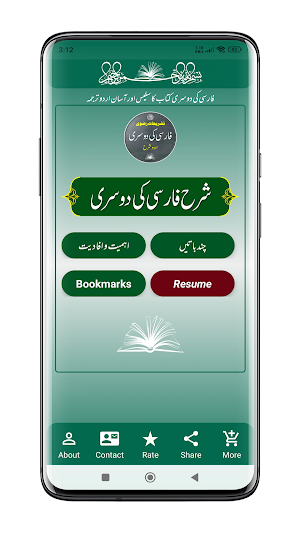 Farsi Ki Dusri Ki Sharah Screenshot 0