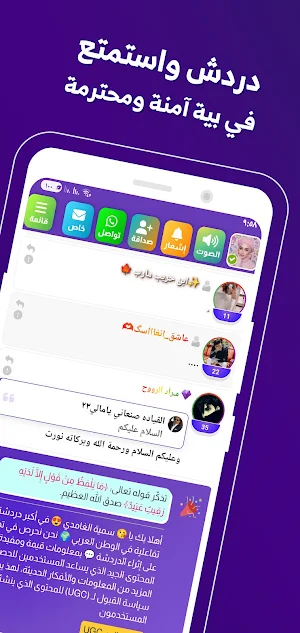 دردشه سريه مع مجهول Screenshot 0