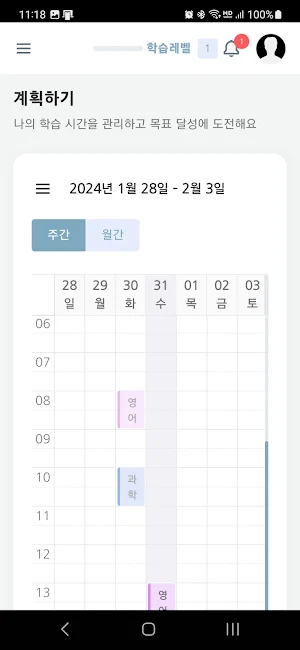올라(전북학습지원) Screenshot 1