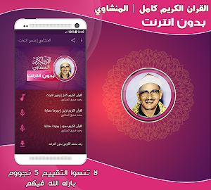 minshawi quran full mp3 offline Screenshot 0