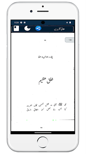 Haqqani Taqreerenحقانی تقریریں Screenshot 3