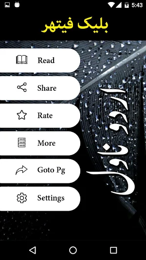 Black Feather by Mazhar Kaleem Urdu Novel Offline Screenshot 1