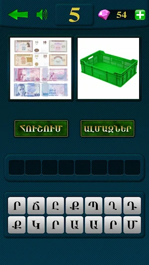 2 նկար 1 բառ Screenshot 3
