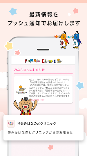 柊クリニックグループ 公式アプリ Screenshot 3