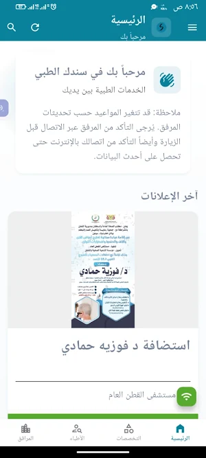 سندك الطبي Screenshot 0