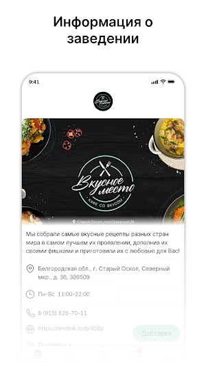 ВКУСНОЕ МЕСТО Screenshot 0