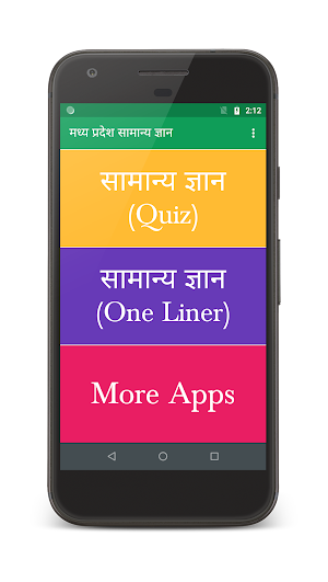 मध्य प्रदेश सामान्य ज्ञान Screenshot 0