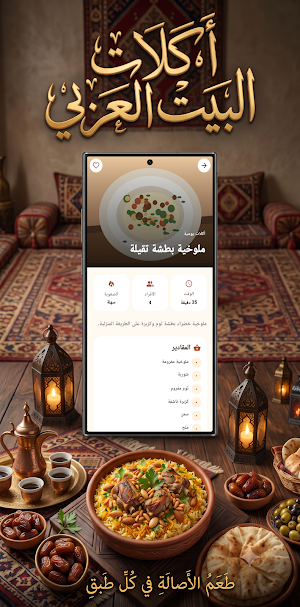 أكلات البيت العربي Screenshot 3