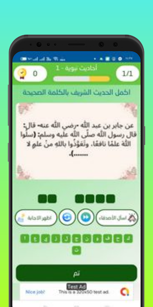 أسئلة  دينية إسلامية 2023 Screenshot 3