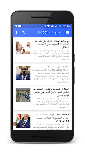 الصحف المصرية Screenshot 3