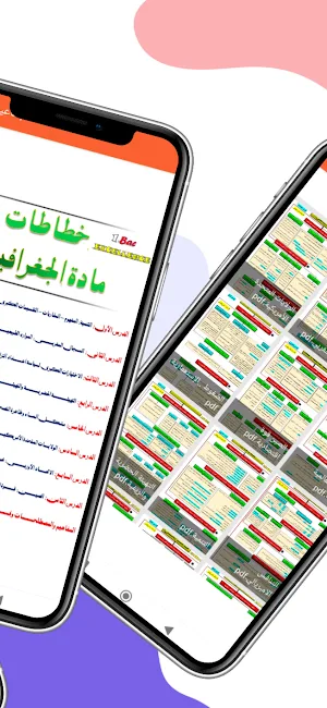 ملخصات الإجتماعيات أولى باك Screenshot 1
