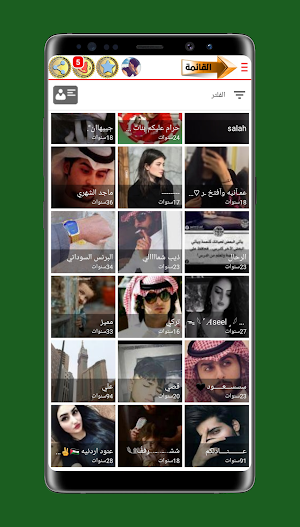 دردشة السعودية _ غلاتي Screenshot 2