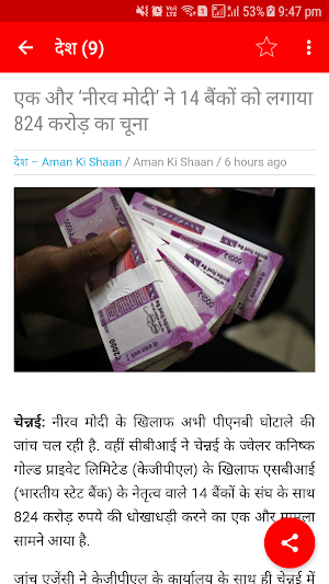 Aman Ki Shaan Screenshot 3