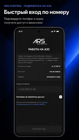 ARS Control Screenshot 3