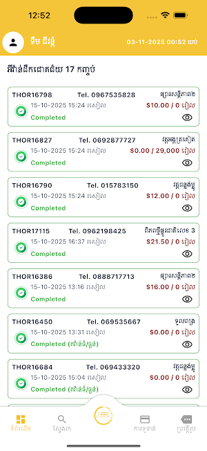 OMEGA Express Screenshot 2