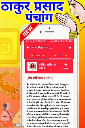 Thakur Prasad Panchang 2021 : हिंदी कैलेंडर 2021 Screenshot 3