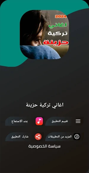 اغاني تركية حزينة 2024 بدون نت Screenshot 1