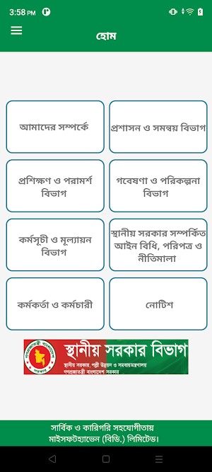 NILG (এনআইএলজি ) Screenshot 1
