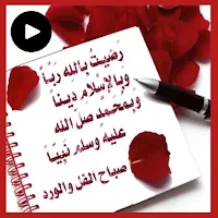 دعاء الصباح فيديو وخلفيات2024